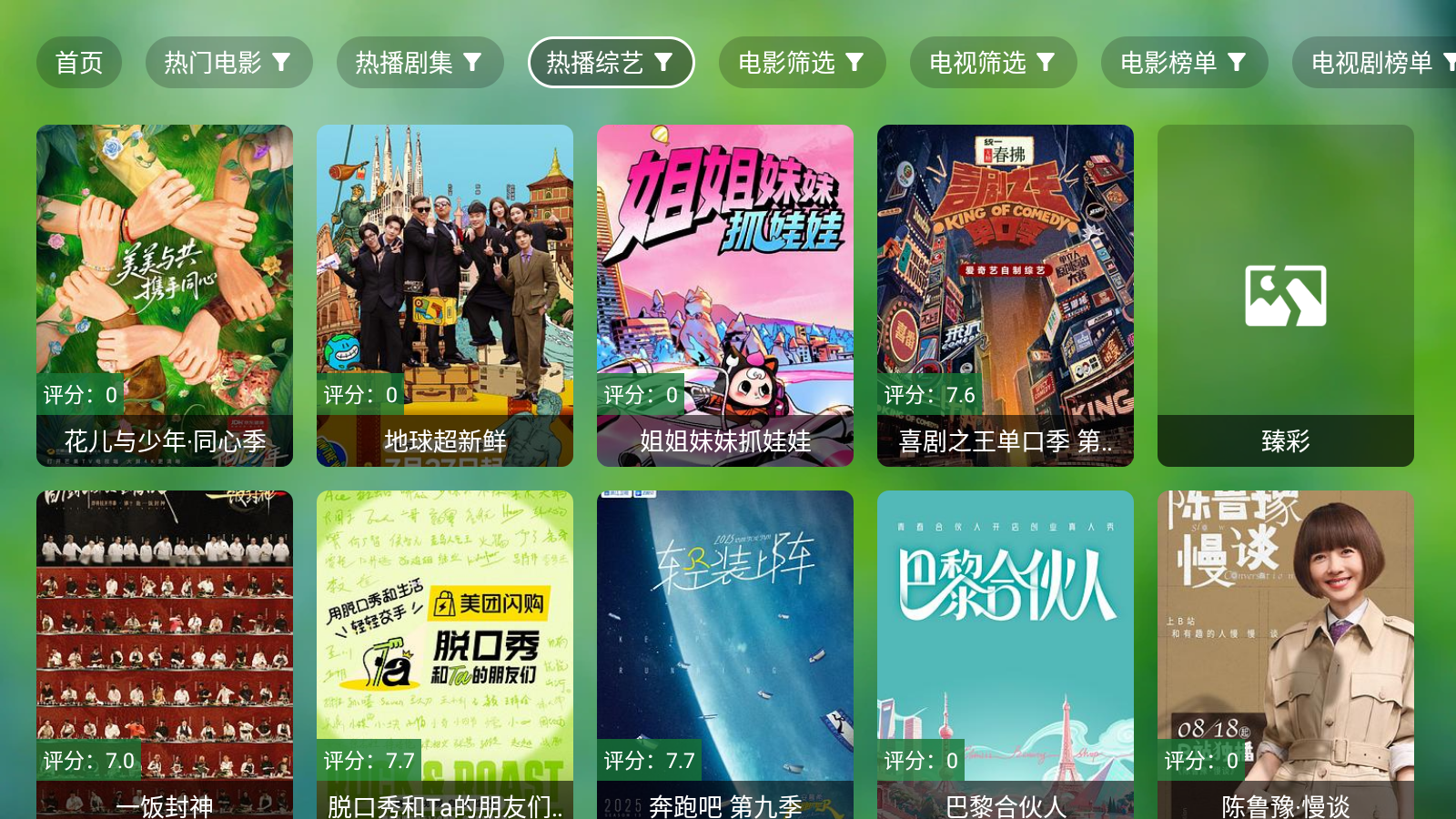 騷零TV官方版 截圖2