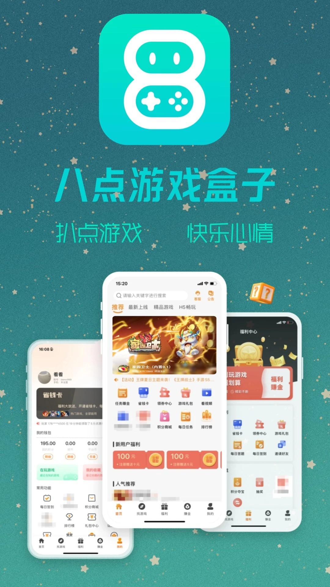八点游戏盒子正版 1