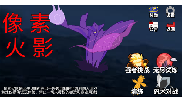 像素火影红面具正版 1