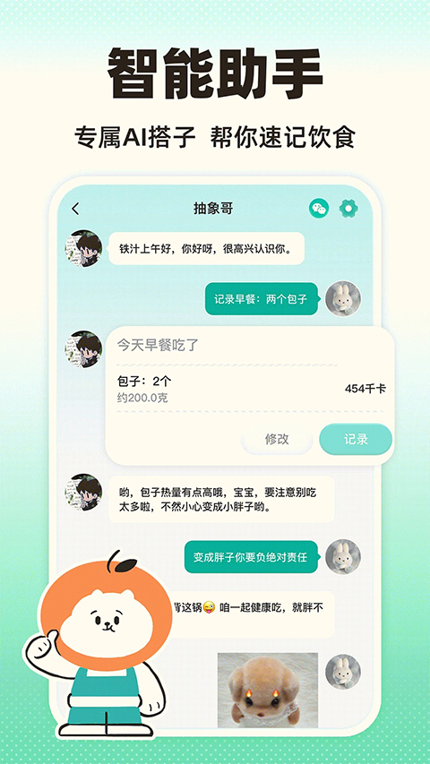 饭橘减肥app 截图3