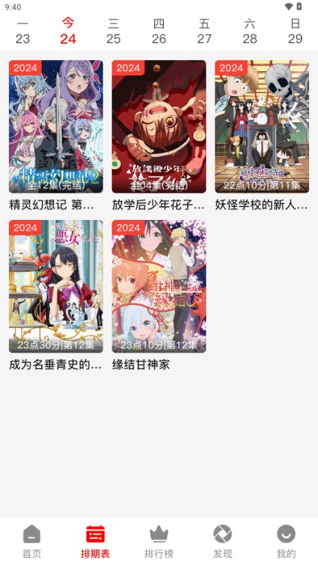 番薯動(dòng)漫最新版 截圖2