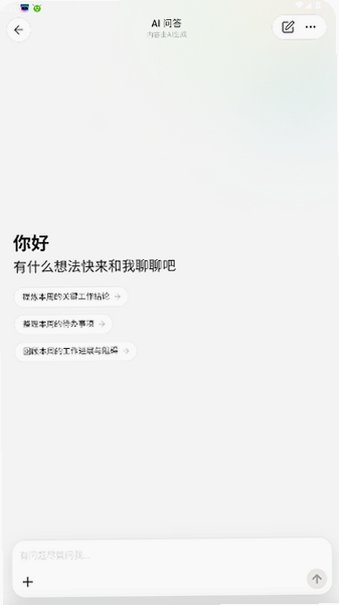 QwenNote 截图2