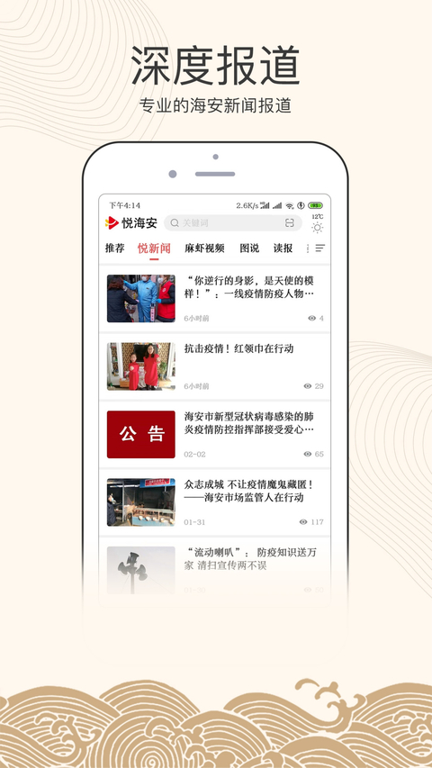 悦海安app 截图3