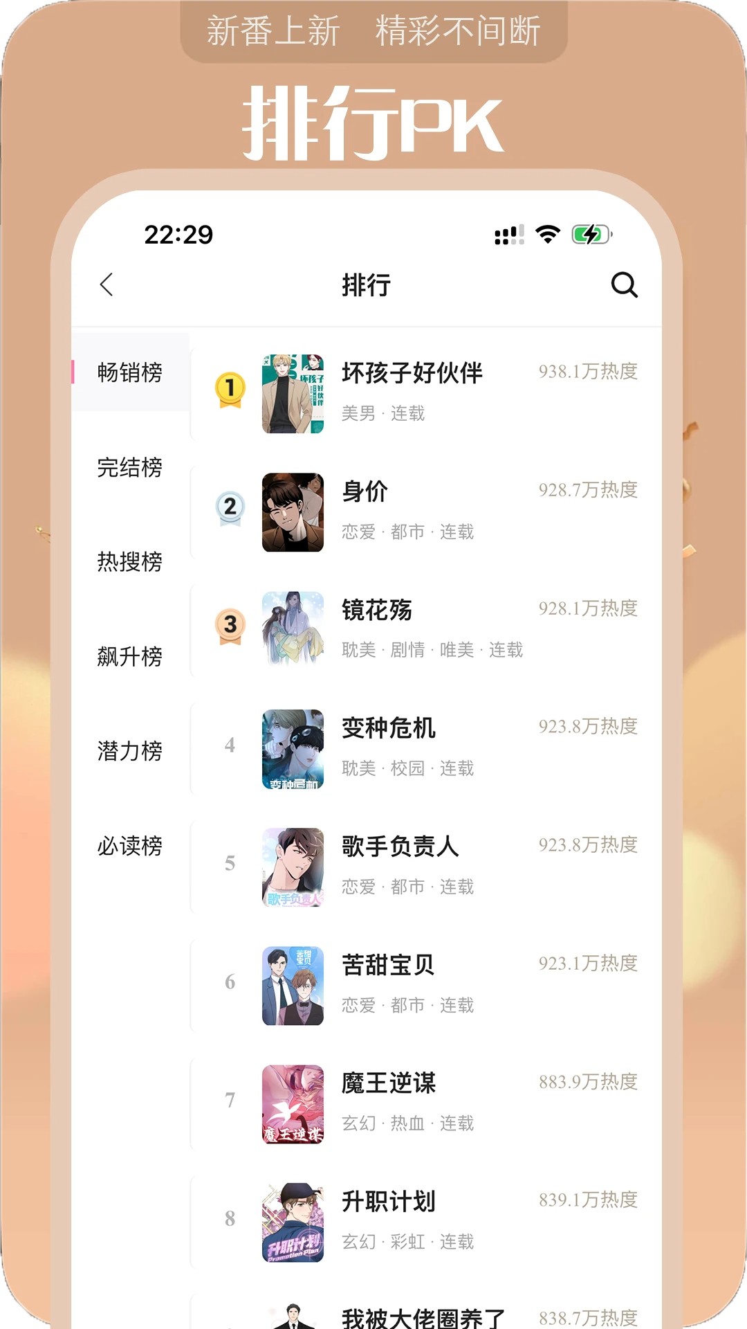 追耽漫畫軟件 截圖1