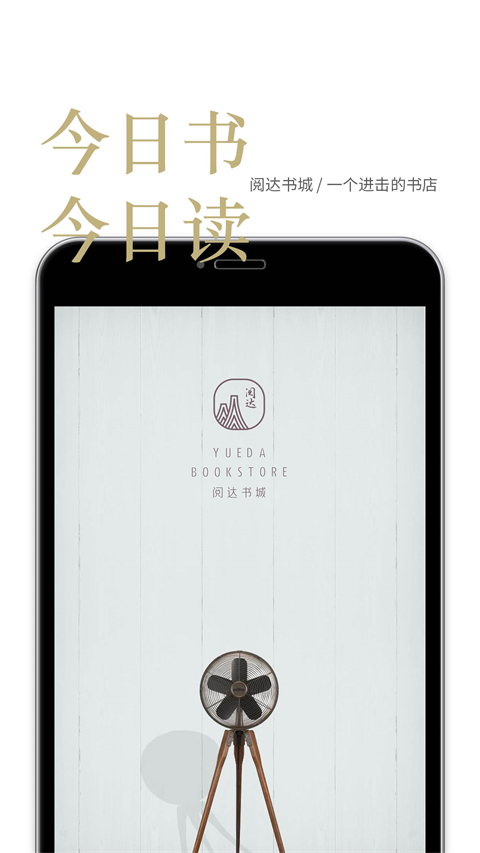 阅达书城app 截图4