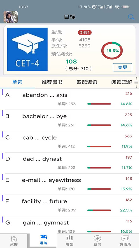 英语帮 截图1
