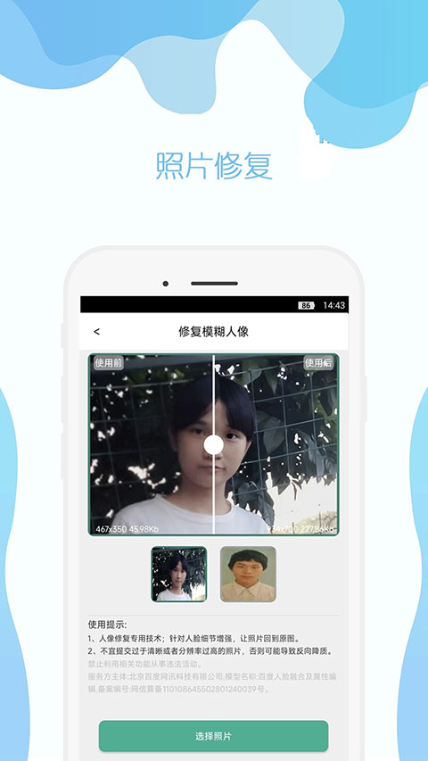 手机照片修复 截图3