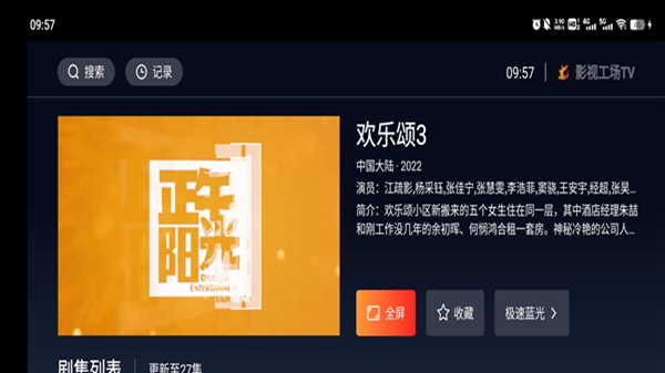 影視工場TV版 截圖2