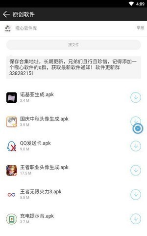 噬心軟件庫免費(fèi)版 截圖1