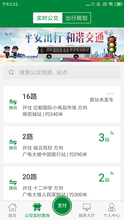 亳州公交 截图2