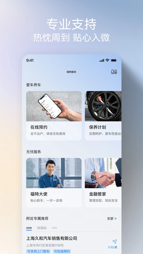 福特派互联 截图5