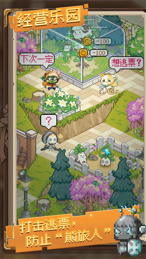神奇乐园物语最新版 截图4