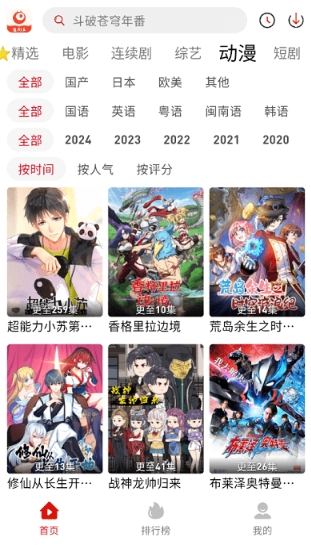 追劇豆1.0.7純凈版 截圖4