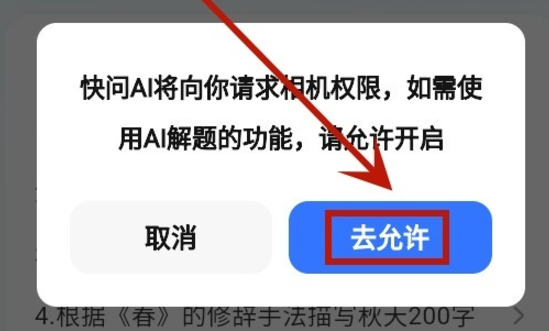 快問ai智能答疑 截圖1