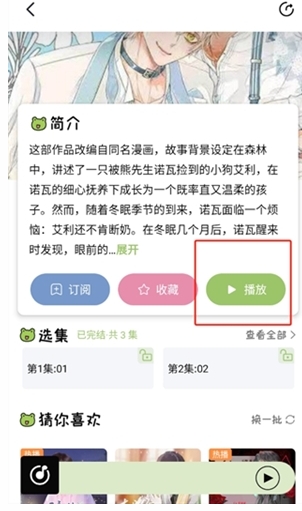 蛙趣fm免登錄版 截圖2