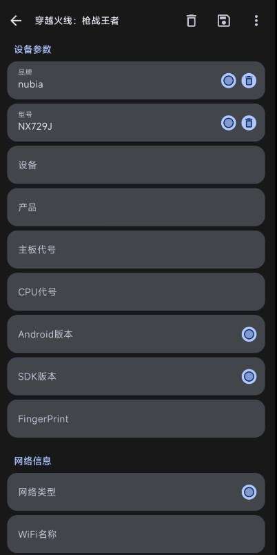 Guise改机型 截图4