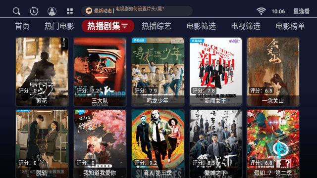 星逸看TV 截图3