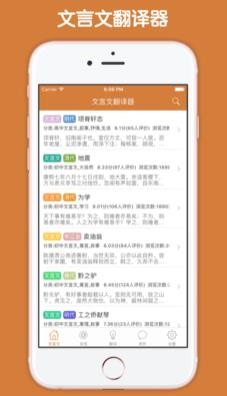 文言文翻译器 截图2