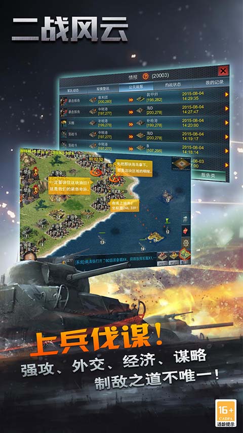 二战风云官方正版 截图2