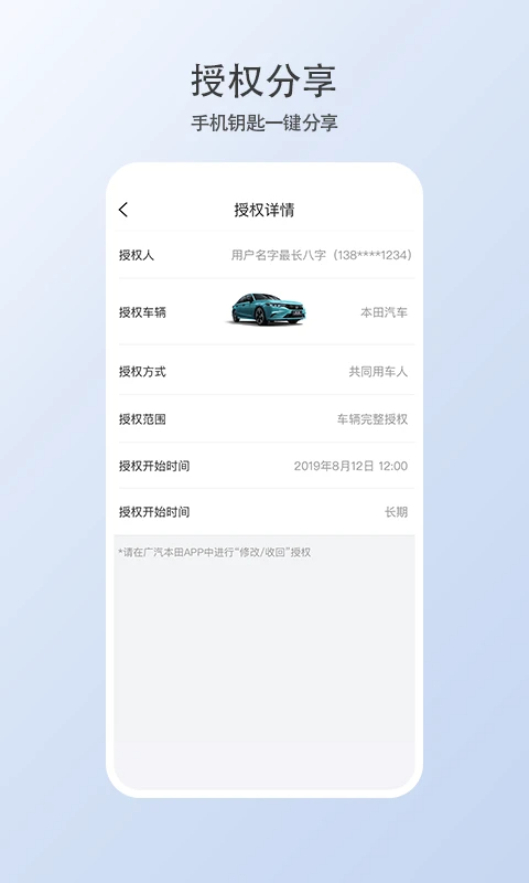 广汽智导互联云钥匙 截图1