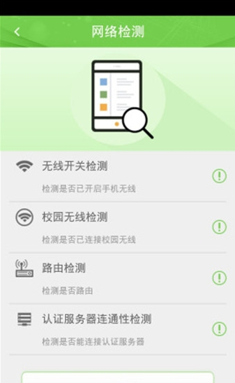 广东校园app 截图2