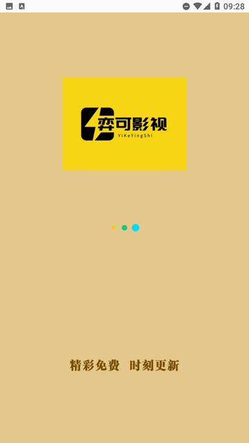 弈可影視最新版 截圖4
