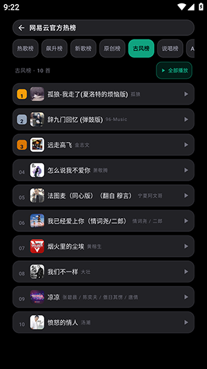 EmusicLite 截图3