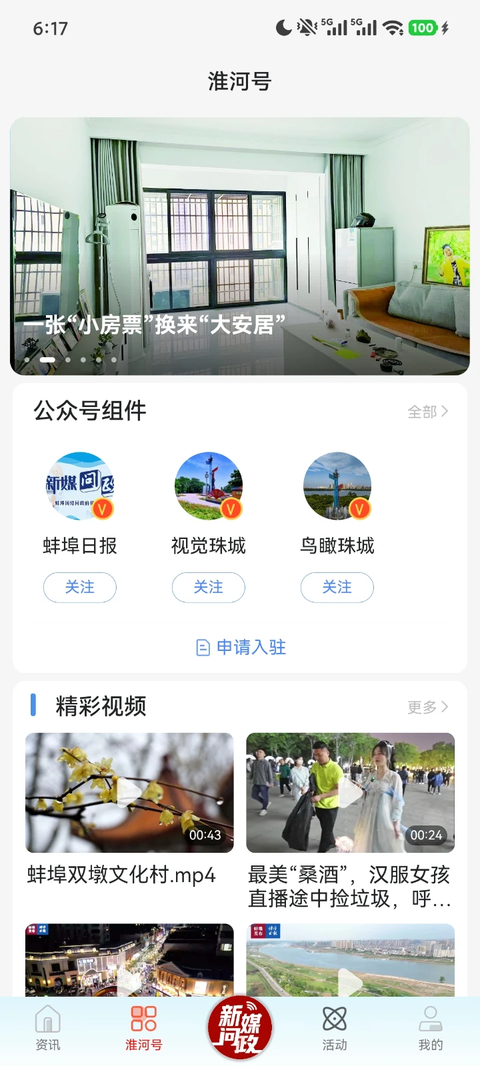 蚌埠发布app 截图1
