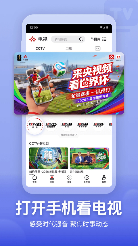 央视频手机版 截图4