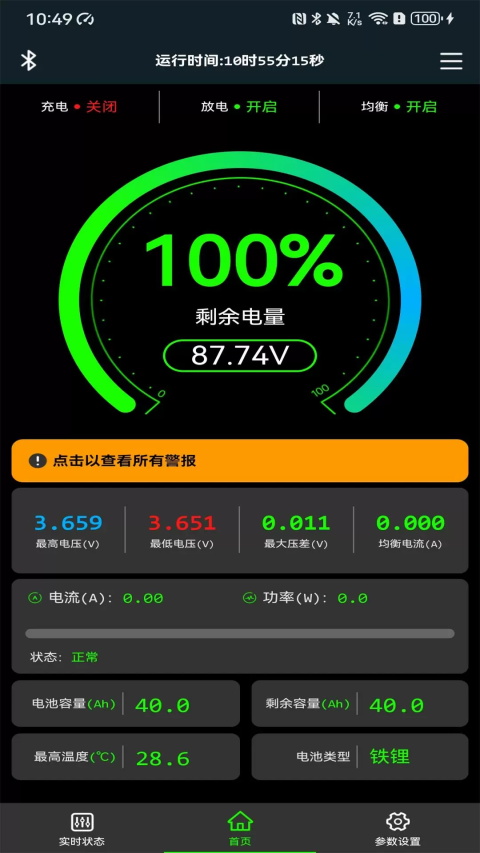 极空BMS安卓版 截图1