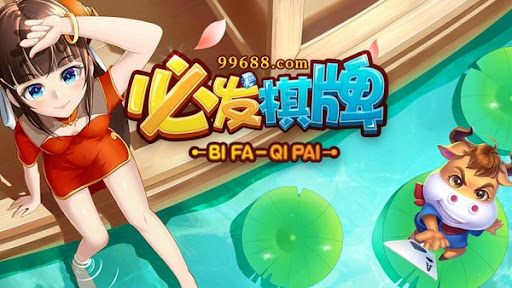 必發棋牌正版 1