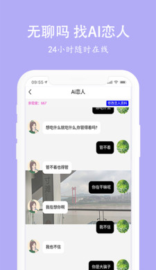 虛擬戀人男女友軟件 截圖3