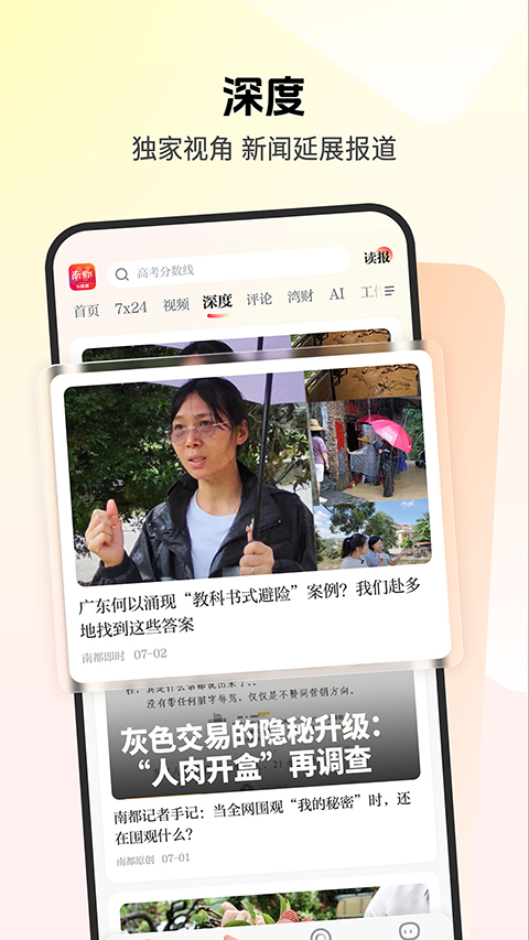 南方都市报app 截图5