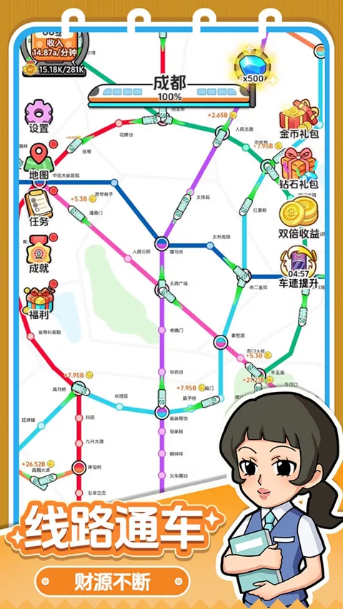 放置地铁大亨 截图2