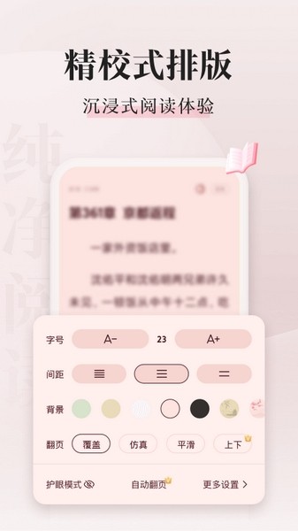 喵爪小说免费版 截图2
