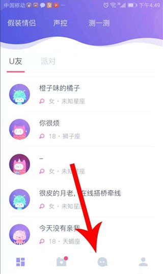 Uki闪聊 截图1