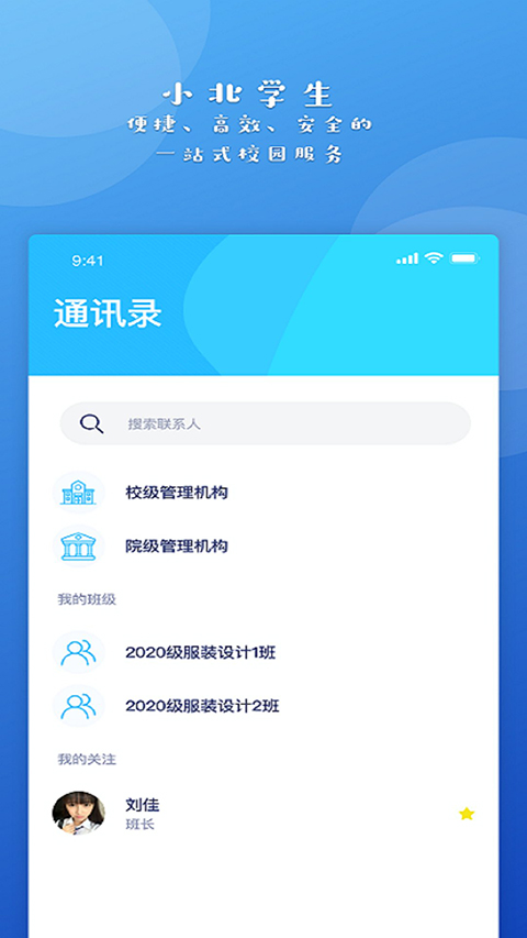 小北学生app 截图1