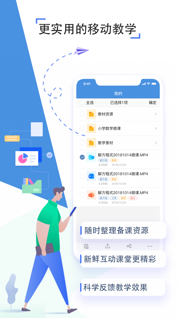 人人通空间 截图5