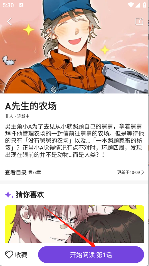 塵柚漫畫app正版 截圖3