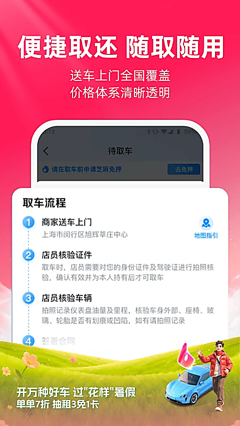 哈啰租车app 截图3