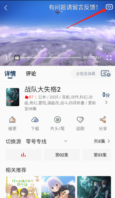 零號(hào)動(dòng)漫正版入口 截圖9