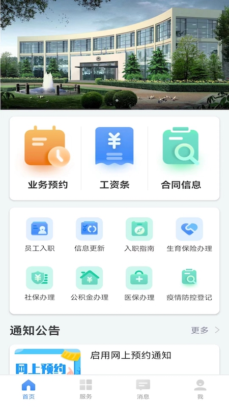 衛(wèi)人派遣app v3.2.7 截圖3
