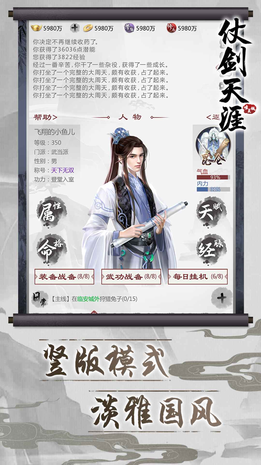 仗劍天涯手游 截圖3