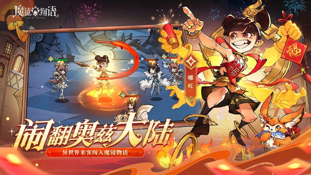 魔鏡物語免費版 截圖5