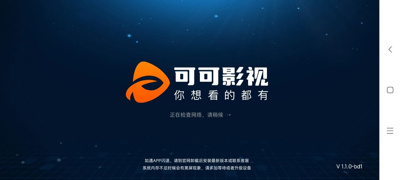 可可影视TV版 截图2