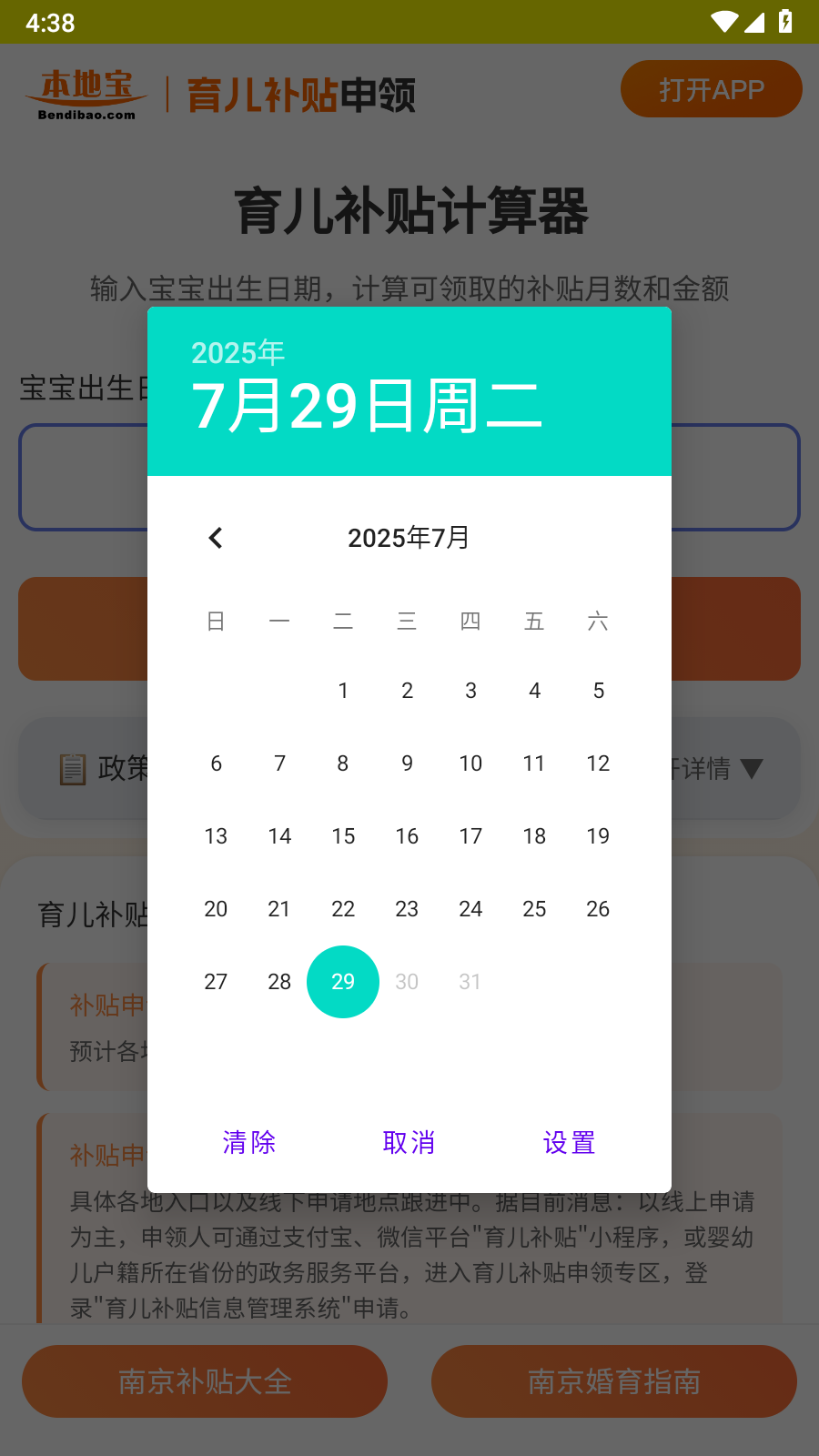 育儿补贴计算器最新版 截图3