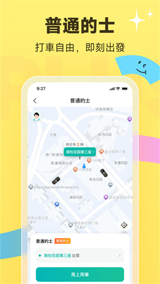 澳门电召的士app 截图2