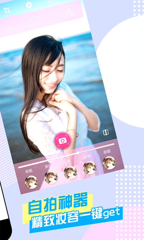 美颜自拍神器app 截图5