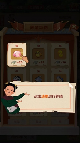 鄉村人生 截圖1