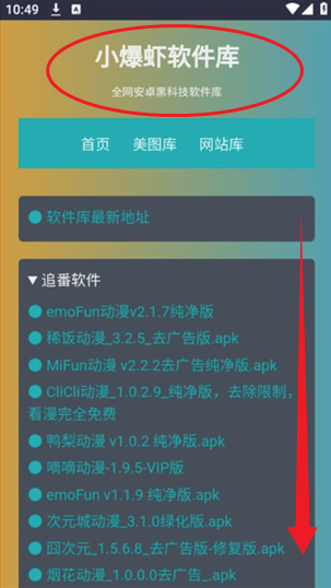 小爆虾资源库安卓版 1